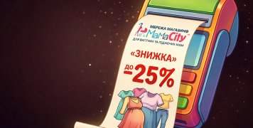 Новогодние скидки в Мамасіті