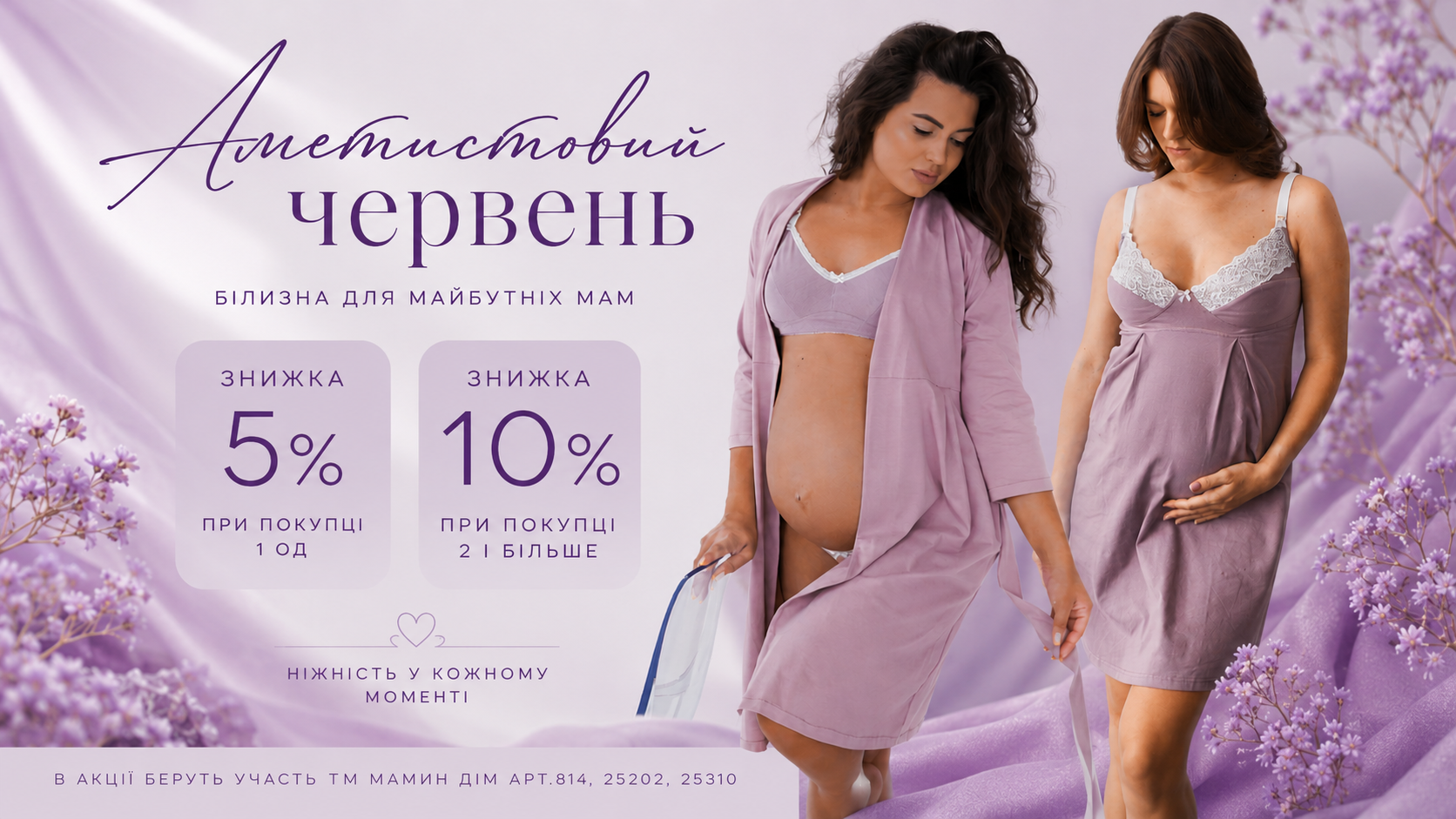 Аметистовий червень