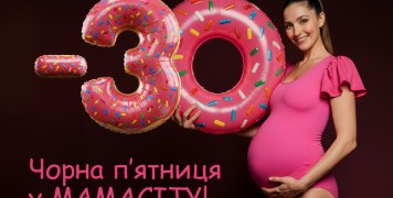 Black Friday week 2025 у Мамасіті!