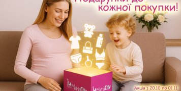 Осінь подарунків у Mamacity!