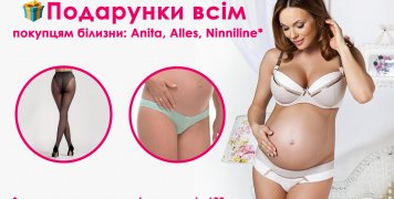 Подарок за покупку белья