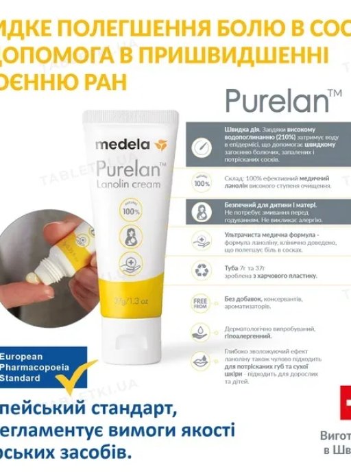 Крем для сосков (7 гр) Purelan 100