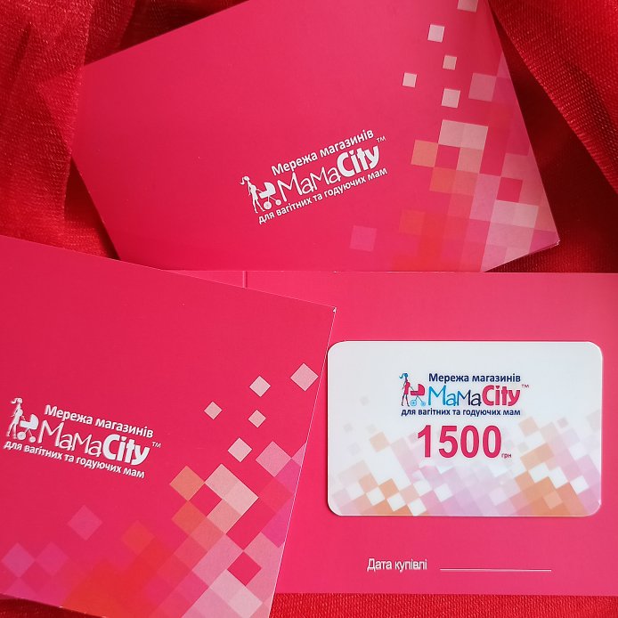 Подарочный сертификат магазина "MamaCity" на 1500 гривень
