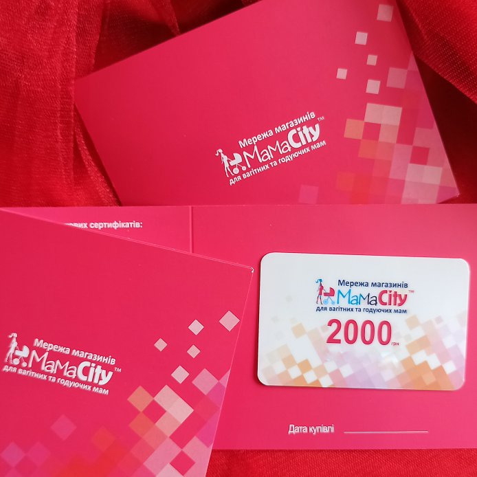 Подарочный сертификат магазина "MamaCity" на 2000 гривень