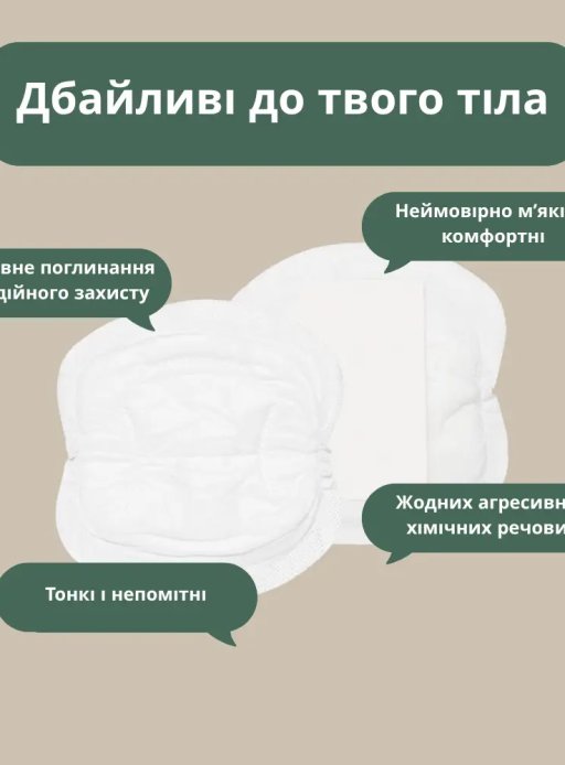 Органические подкладки для грудей Eco by Naty 30 шт