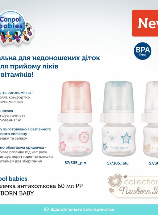 Пляшка антіколіковая 60 мл PP Newborn baby колір в асортименті