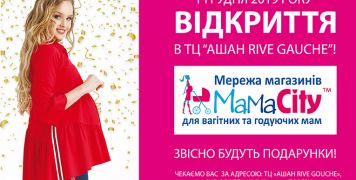 Открытие магазина MamaCity в Ашан Rive Gouche