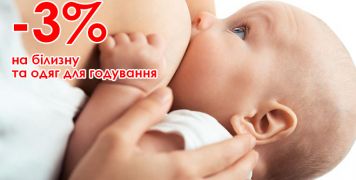 Скидка на одежду и белье для кормящих мам
