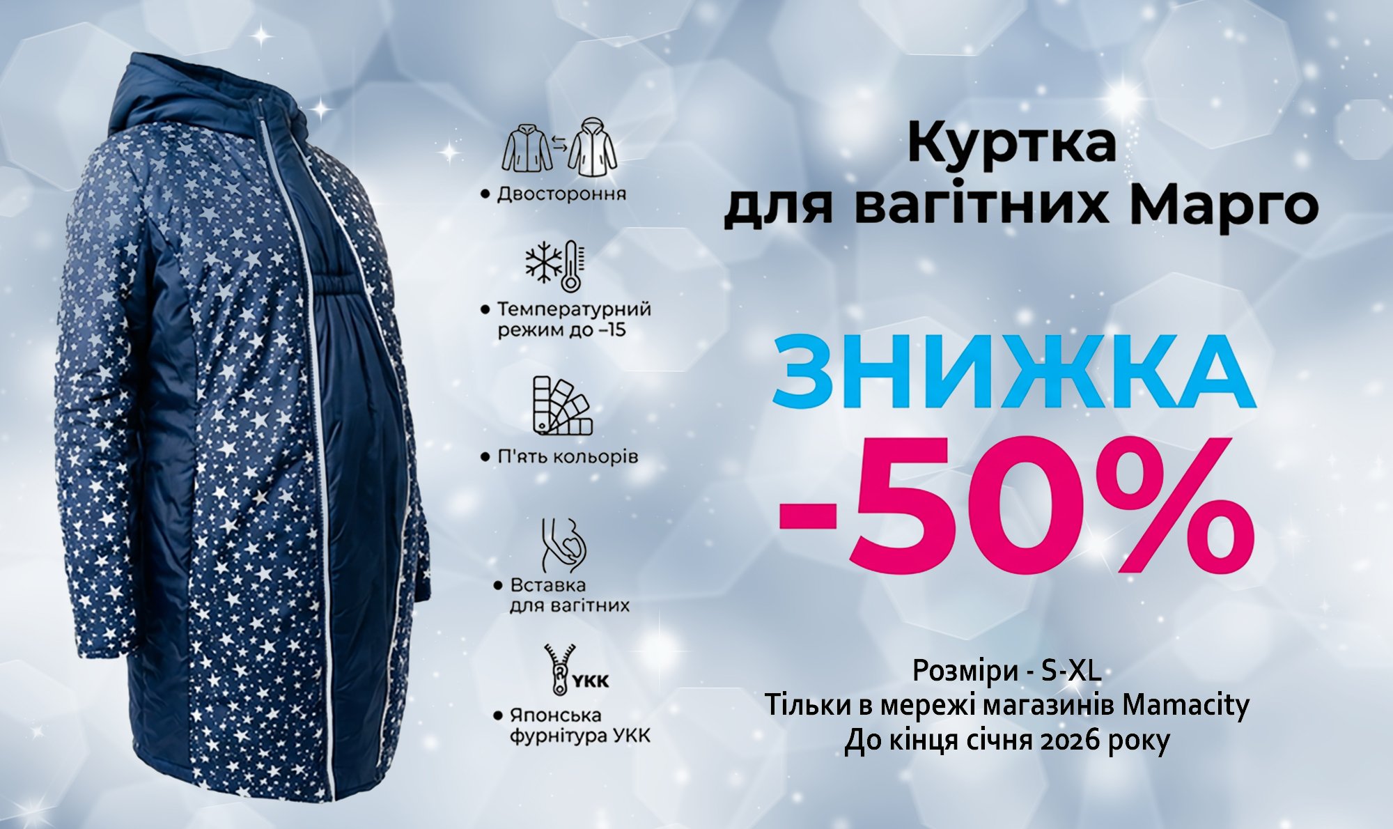 Марго - 50% ціни